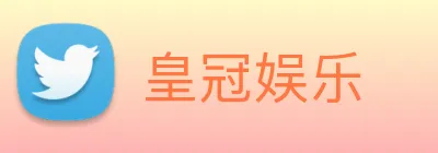 皇冠娱乐 logo